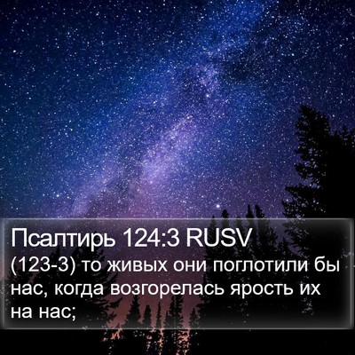 Псалтирь 124:3 RUSV Bible Verse Image