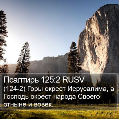 Псалтирь 125:2 RUSV Bible Verse Image