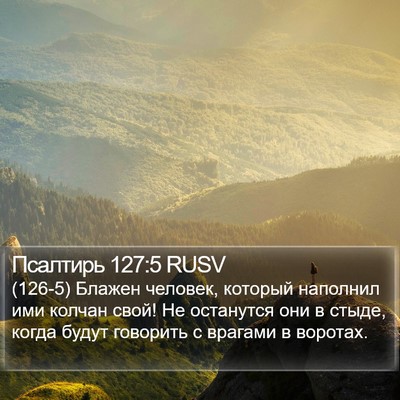 Псалтирь 127:5 RUSV Bible Verse Image