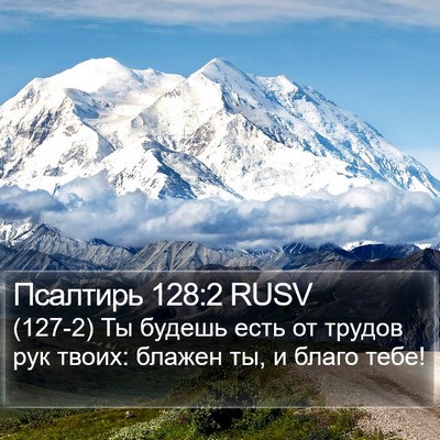 Псалтирь 128:2 RUSV Bible Verse Image
