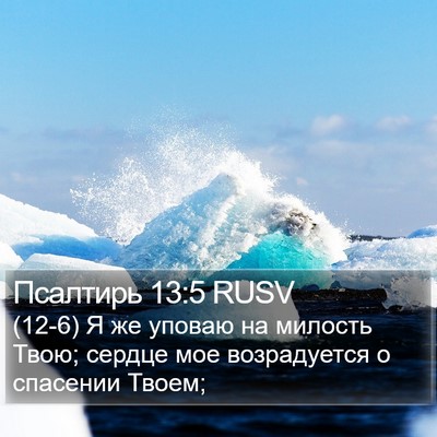 Псалтирь 13:5 RUSV Bible Verse Image