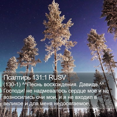 Псалтирь 131:1 RUSV Bible Verse Image