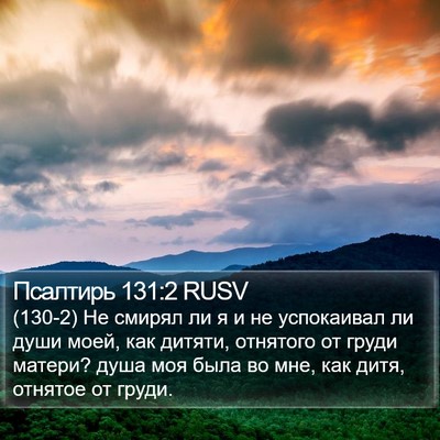 Псалтирь 131:2 RUSV Bible Verse Image