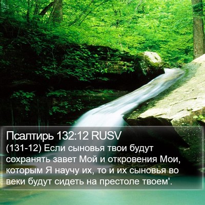 Псалтирь 132:12 RUSV Bible Verse Image