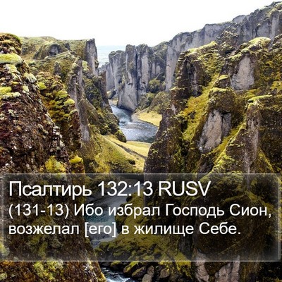 Псалтирь 132:13 RUSV Bible Verse Image