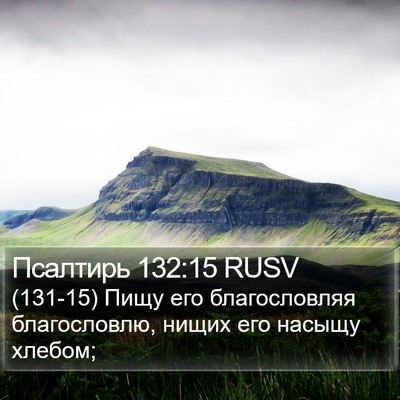 Псалтирь 132:15 RUSV Bible Verse Image