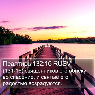 Псалтирь 132:16 RUSV Bible Verse Image