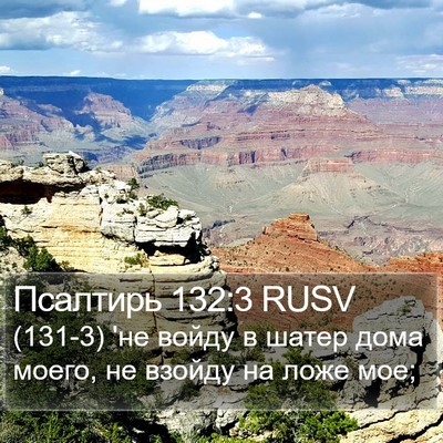 Псалтирь 132:3 RUSV Bible Verse Image