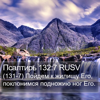 Псалтирь 132:7 RUSV Bible Verse Image