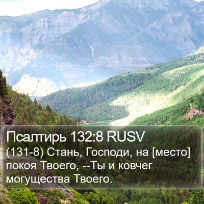 Псалтирь 132:8 RUSV Bible Verse Image