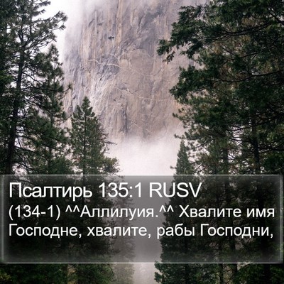 Псалтирь 135:1 RUSV Bible Verse Image