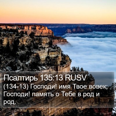Псалтирь 135:13 RUSV Bible Verse Image