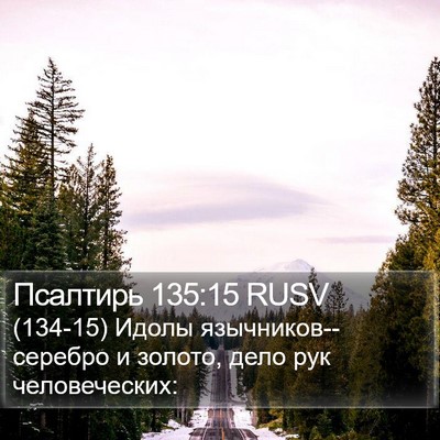 Псалтирь 135:15 RUSV Bible Verse Image