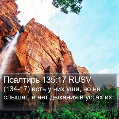 Псалтирь 135:17 RUSV Bible Verse Image