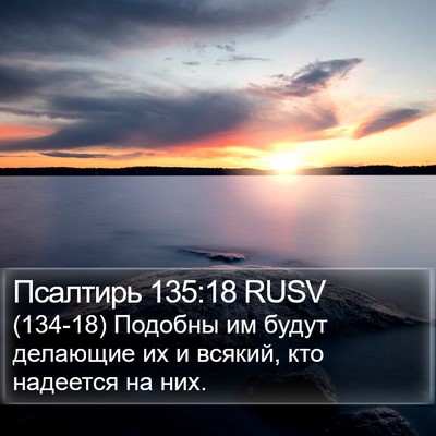 Псалтирь 135:18 RUSV Bible Verse Image