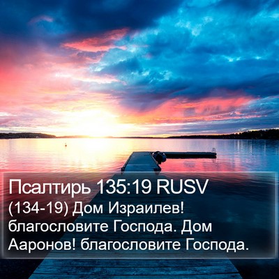 Псалтирь 135:19 RUSV Bible Verse Image