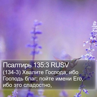 Псалтирь 135:3 RUSV Bible Verse Image