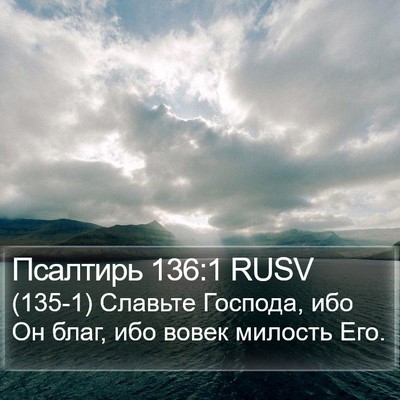 Псалтирь 136:1 RUSV Bible Verse Image