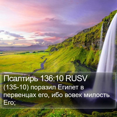 Псалтирь 136:10 RUSV Bible Verse Image