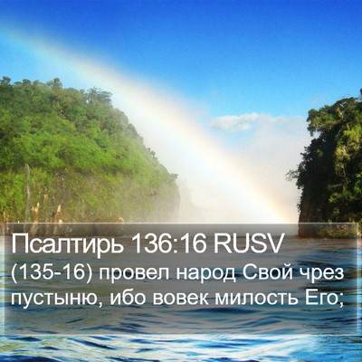 Псалтирь 136:16 RUSV Bible Verse Image