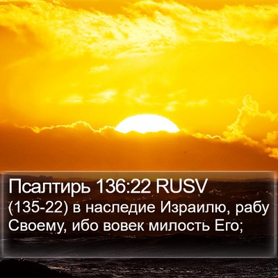 Псалтирь 136:22 RUSV Bible Verse Image
