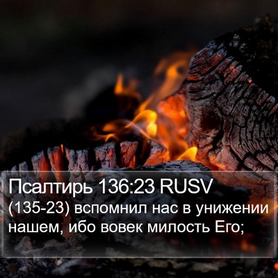 Псалтирь 136:23 RUSV Bible Verse Image