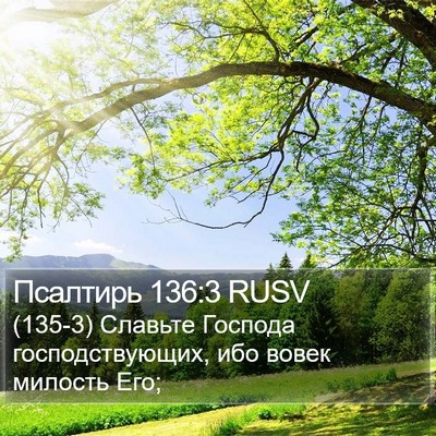 Псалтирь 136:3 RUSV Bible Verse Image