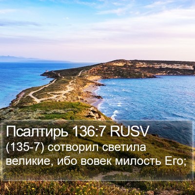 Псалтирь 136:7 RUSV Bible Verse Image