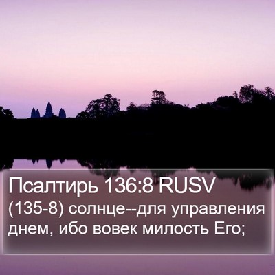 Псалтирь 136:8 RUSV Bible Verse Image