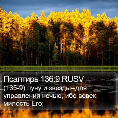 Псалтирь 136:9 RUSV Bible Verse Image
