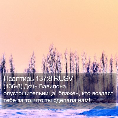Псалтирь 137:8 RUSV Bible Verse Image