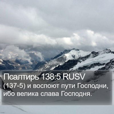 Псалтирь 138:5 RUSV Bible Verse Image