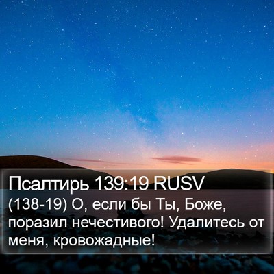 Псалтирь 139:19 RUSV Bible Verse Image