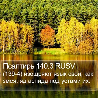 Псалтирь 140:3 RUSV Bible Verse Image