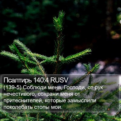 Псалтирь 140:4 RUSV Bible Verse Image