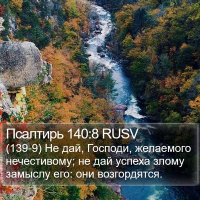 Псалтирь 140:8 RUSV Bible Verse Image