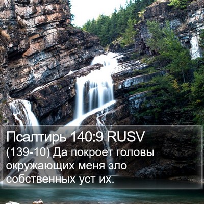 Псалтирь 140:9 RUSV Bible Verse Image