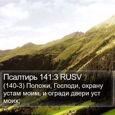 Псалтирь 141:3 RUSV Bible Verse Image