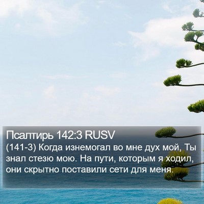 Псалтирь 142:3 RUSV Bible Verse Image