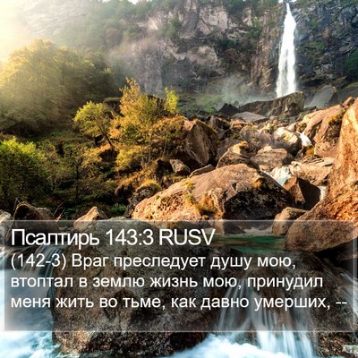 Псалтирь 143:3 RUSV Bible Verse Image
