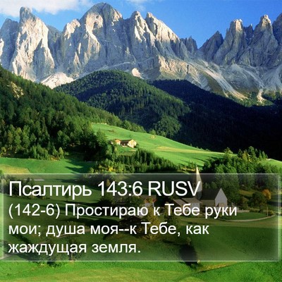 Псалтирь 143:6 RUSV Bible Verse Image