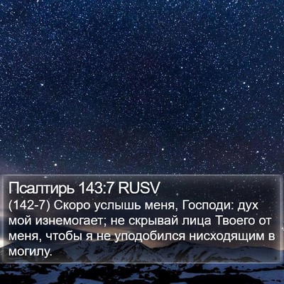Псалтирь 143:7 RUSV Bible Verse Image