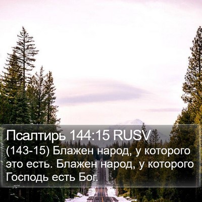 Псалтирь 144:15 RUSV Bible Verse Image