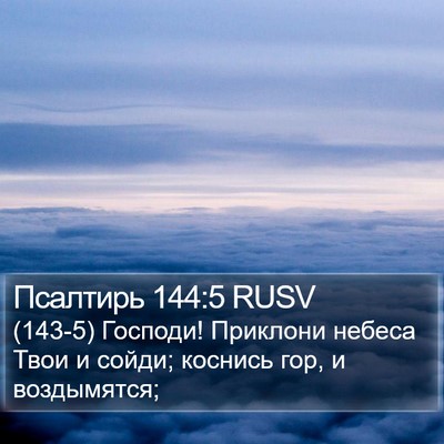 Псалтирь 144:5 RUSV Bible Verse Image