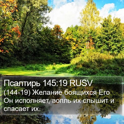 Псалтирь 145:19 RUSV Bible Verse Image