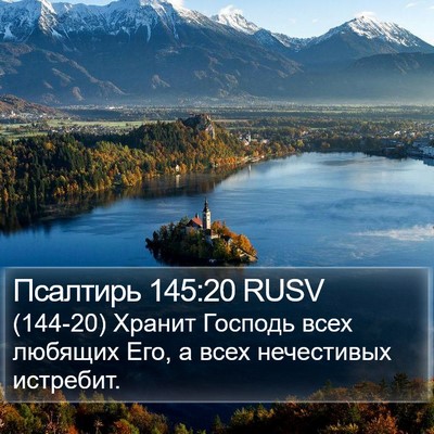 Псалтирь 145:20 RUSV Bible Verse Image