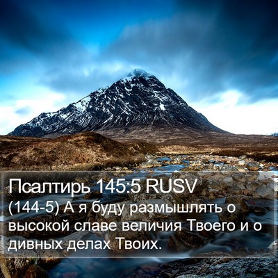 Псалтирь 145:5 RUSV Bible Verse Image