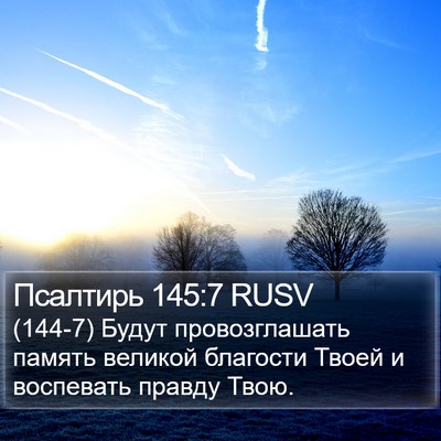 Псалтирь 145:7 RUSV Bible Verse Image