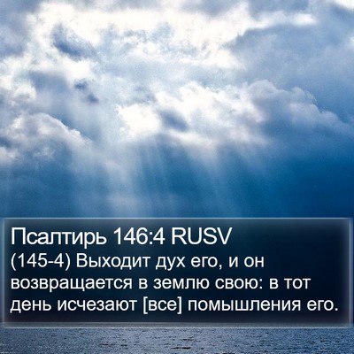 Псалтирь 146:4 RUSV Bible Verse Image