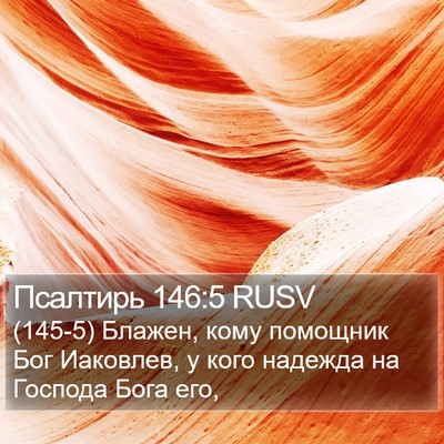 Псалтирь 146:5 RUSV Bible Verse Image